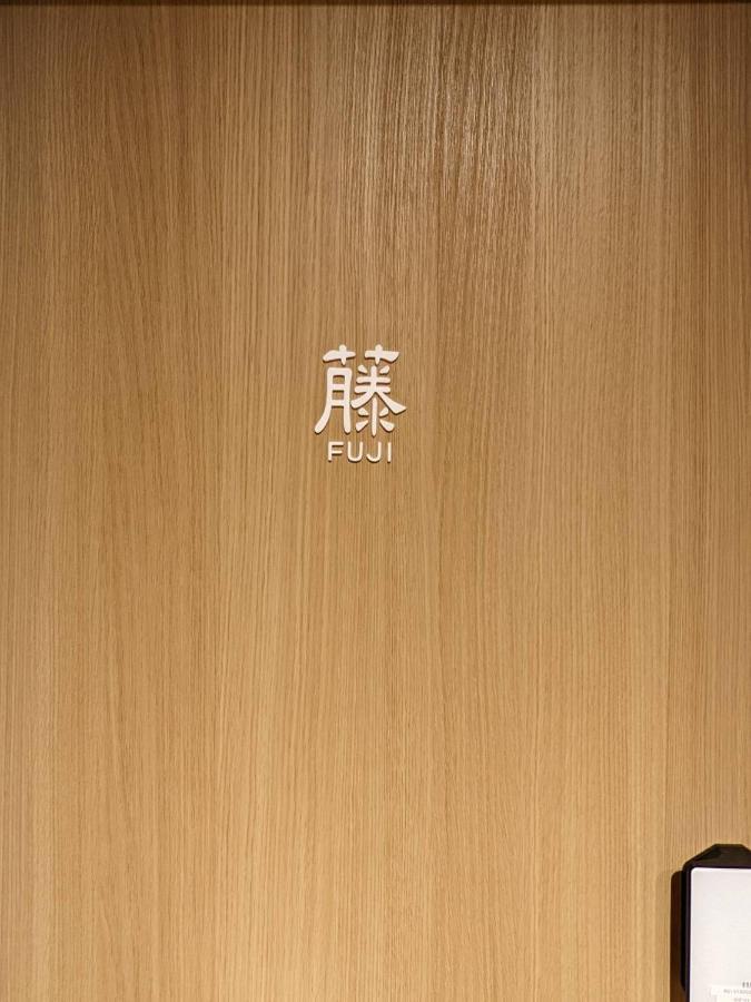 ゲストハウス酒坊多満自慢 Fussa Exterior foto